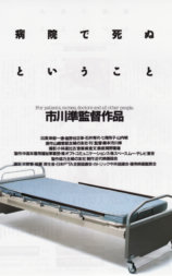 在医院死去