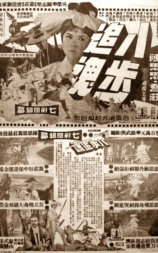 八步追魂