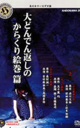 角川恐怖影院2