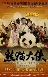 熊猫大侠