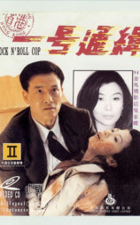 省港一号通缉犯