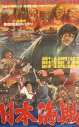 日本海賊