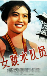 女跳水队员