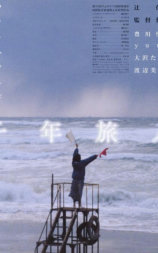 千年旅人