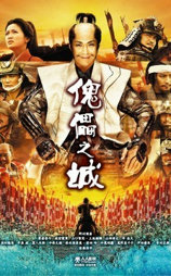 傀儡之城