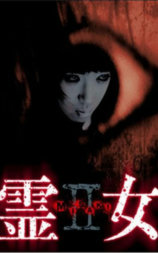 灵女2