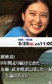 情热大陆 武井咲篇