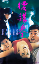 标错参