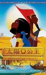 太阳公主