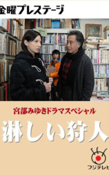 寂寞猎人