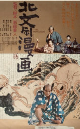 北斋漫画