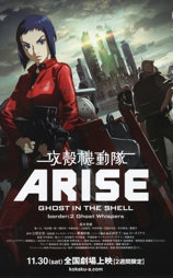 攻壳机动队：崛起2