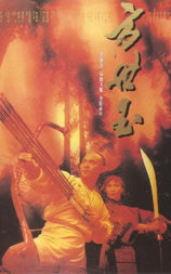 方世玉