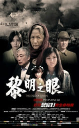 黎明之眼