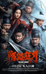 陌路狂刀