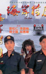 海岸猎鹰
