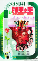 贼王之王