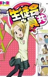 妄想学生会新OVA2