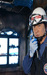 火灾调查官 红莲次郎14