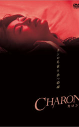 CHARON カロン