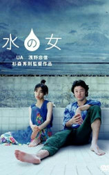 水之女