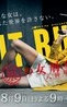 Outburn~组织犯罪对策科 八神瑛子