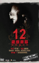 12游戏罪幕