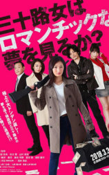 女人三十还能做美梦吗？