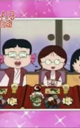 樱桃小丸子15周年【温泉之旅】