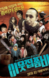 邻家僵尸