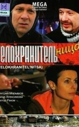 Telohranitelnitsa