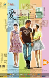 爱上你自己