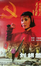 刘胡兰