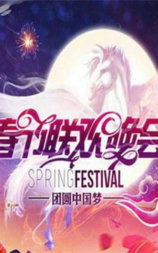 2014年湖南卫视春节联欢晚会