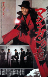 横滨暗黑街：机枪之龙