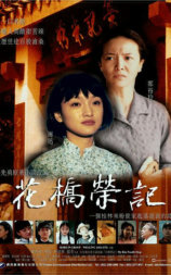 花桥荣记