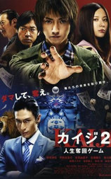 赌博默示录2