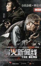 导火新闻线