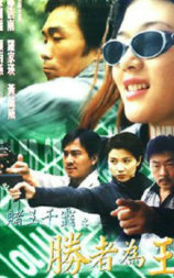 賭王千霸之勝者為王