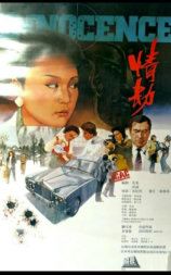 情劫