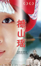 撼山瑶