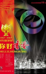 你好香港