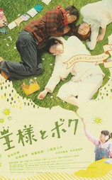 国王与我