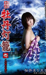妖美传奇 新牡丹灯笼（壹） 在世界的尽头