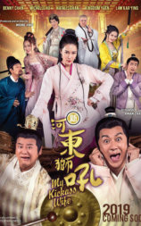 新河东狮吼