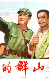 沸腾的群山