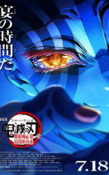 鬼灭之刃 剧场版 无限城篇 第一章 猗窝座再来
