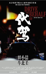代驾