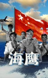 海鹰