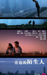 城市映像-北京篇《旁边的陌生人》
